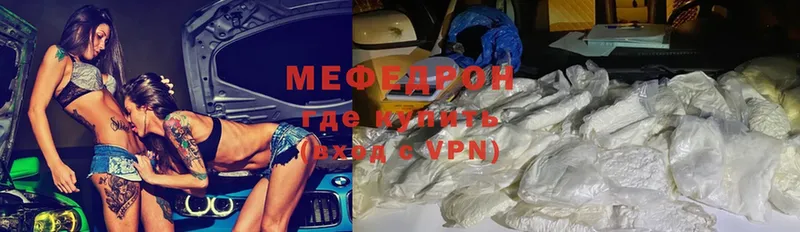 МЕФ mephedrone  купить  цена  Всеволожск 